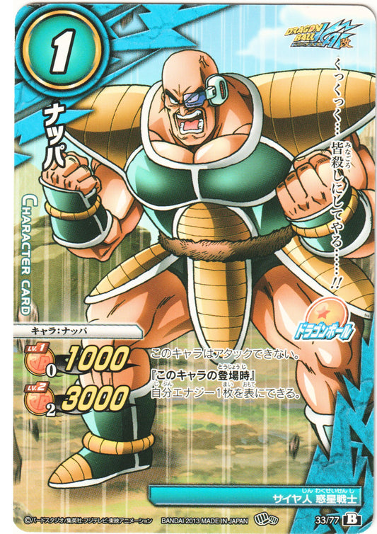 Nappa 33/77 B | Miracle Battle Carddass (DB14)