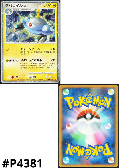 Magnezone 004/009 | 11th Movie Commemoration Set