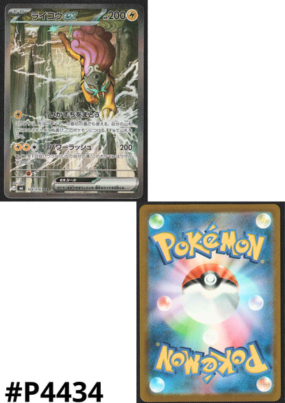 Raikou 108/076 SAR | M6 Storm Emeralda