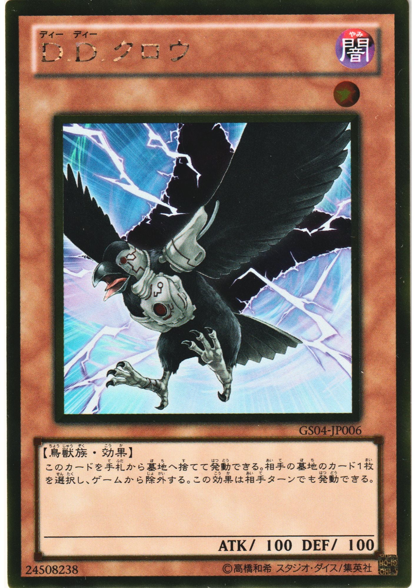 D.D. Crow GS04-JP006 | Gold Series 2012