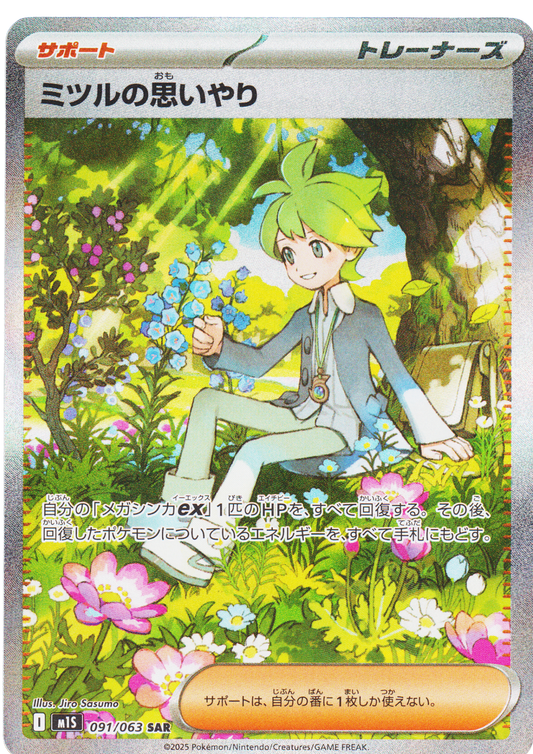 Wally’s Compassion 091/063 SAR | M1S Mega Symphonia