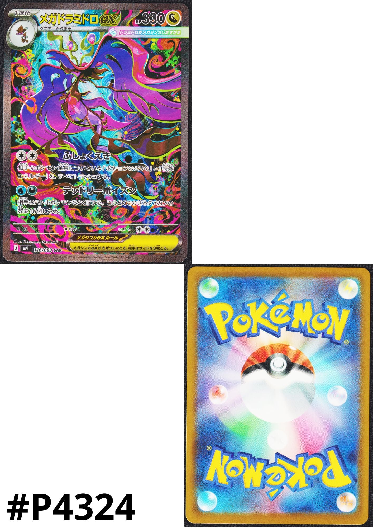 MEGA Dragalge ex 116/083 SAR | Ninja Spinner M4