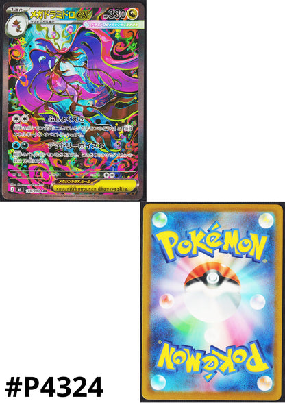 MEGA Dragalge ex 116/083 SAR | Ninja Spinner M4