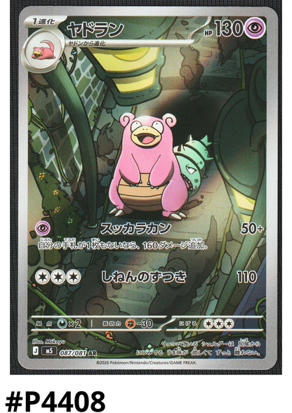Slowbro 087/081 AR |  Abyss Eye M5
