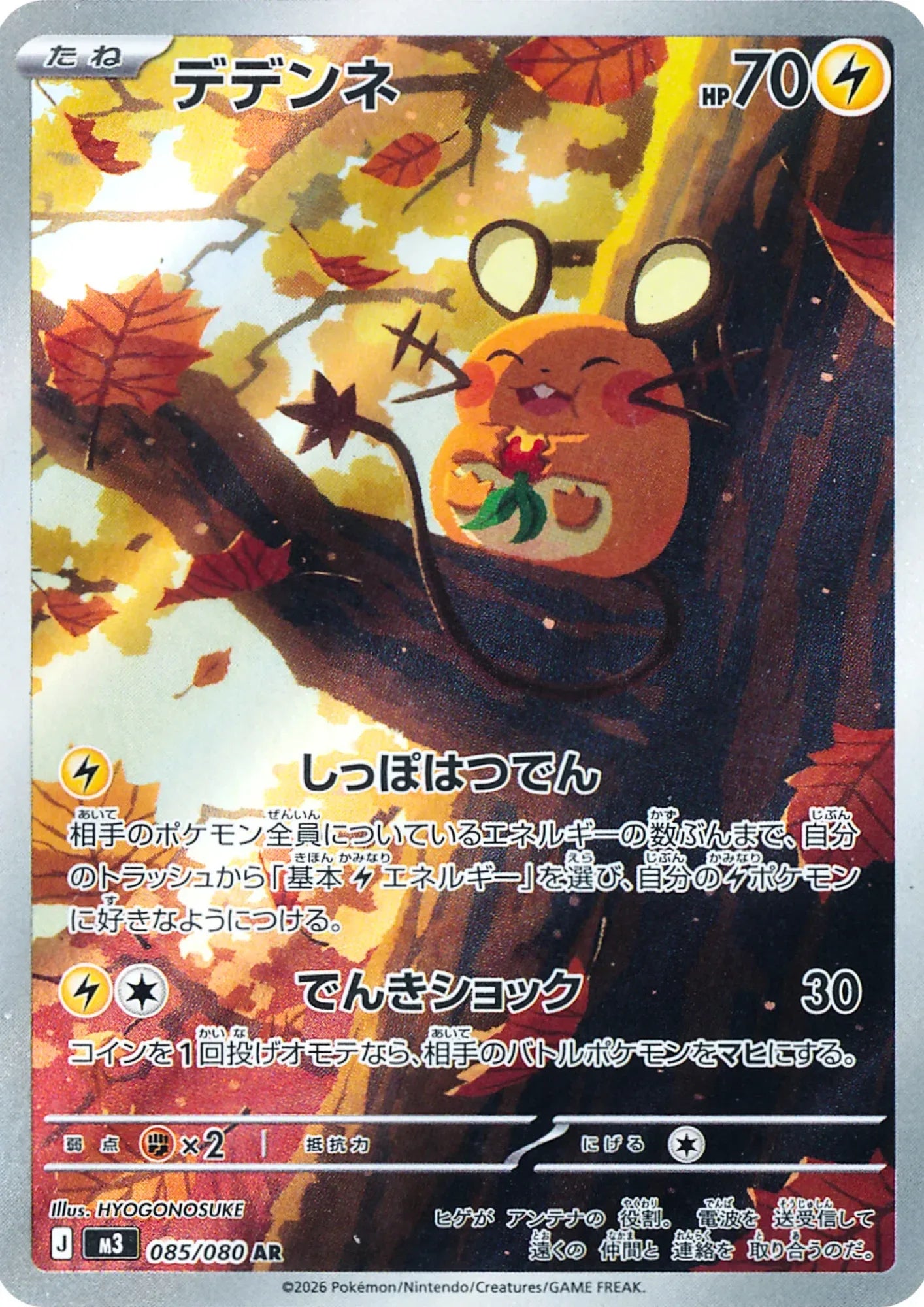 Dedenne 085/080 AR | Nihil Zero M3 - ChitoroShop
