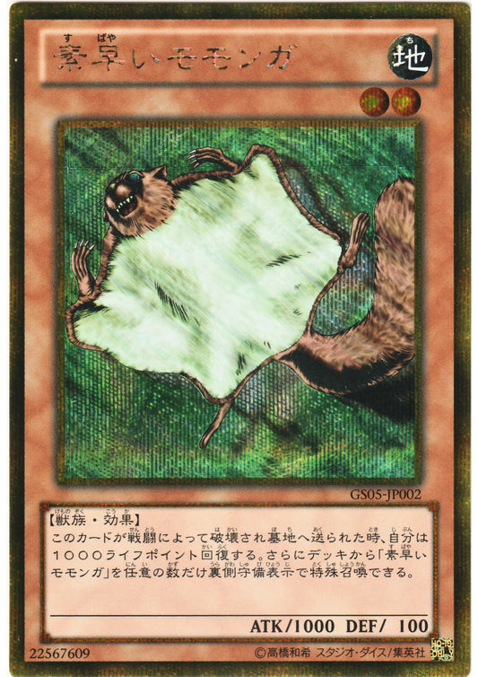 Nimble Momonga GS05-JP002 | Gold Series 2013