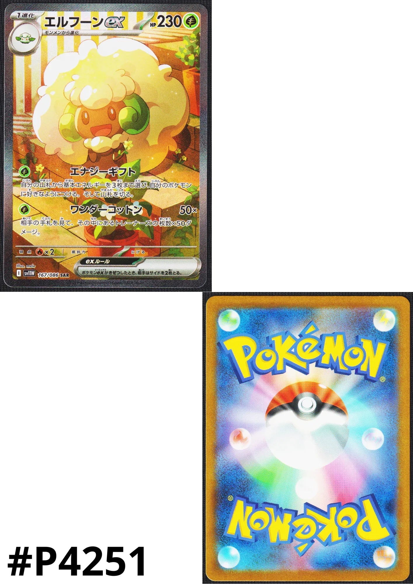 Whimsicott 167/086 SAR | SV11W White Flare - ChitoroShop