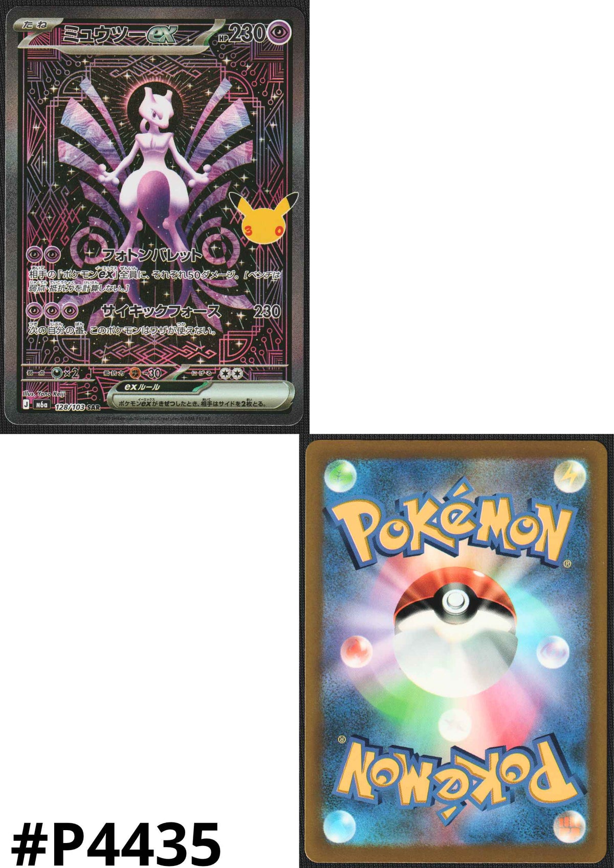 Mewtwo 128/103 SAR | M6a 30th Celebration