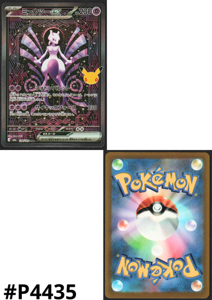 Mewtwo 128/103 SAR | M6a 30th Celebration