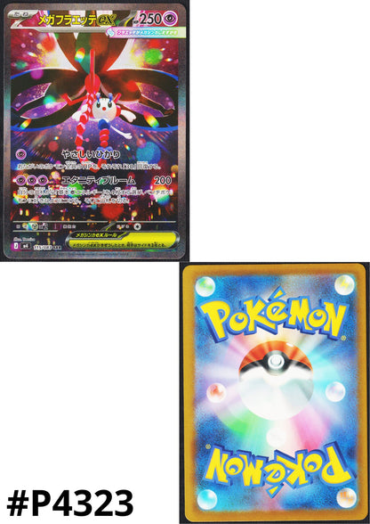 MEGA Floette ex 115/083 SAR | Ninja Spinner M4