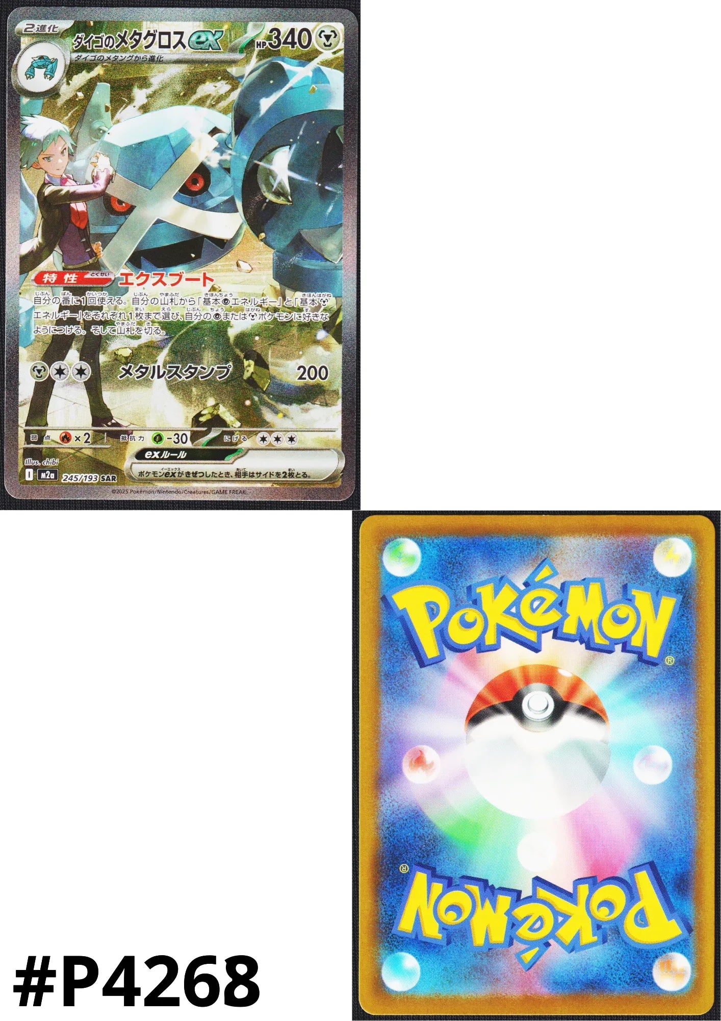 Steven’s Metagross ex 245/193 SAR | Mega Dream ex M2a - ChitoroShop