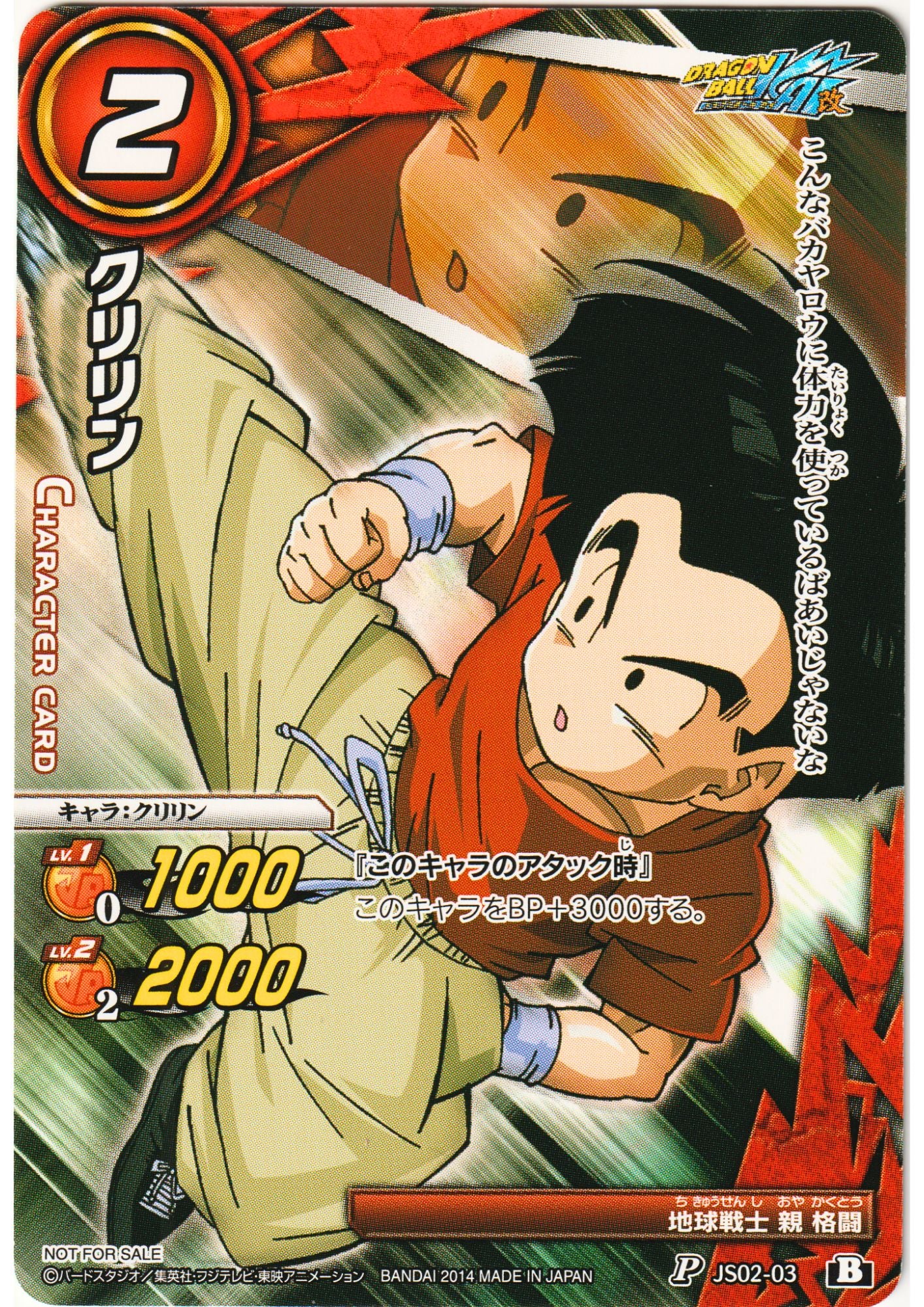 Krillin JS02-03 P | Miracle Battle Carddass Promo