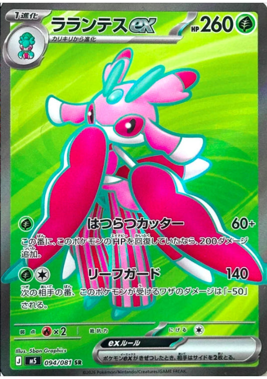 Lurantis ex 094/081 SR |  Abyss Eye M5