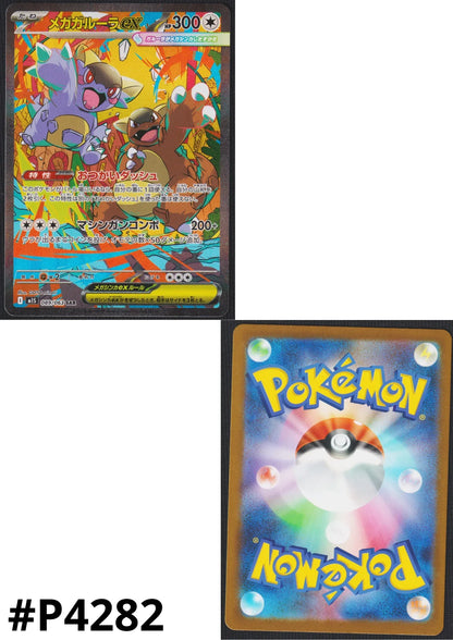 MEGA Kangaskhan ex 089/063 SAR | M1S Mega Symphonia - ChitoroShop