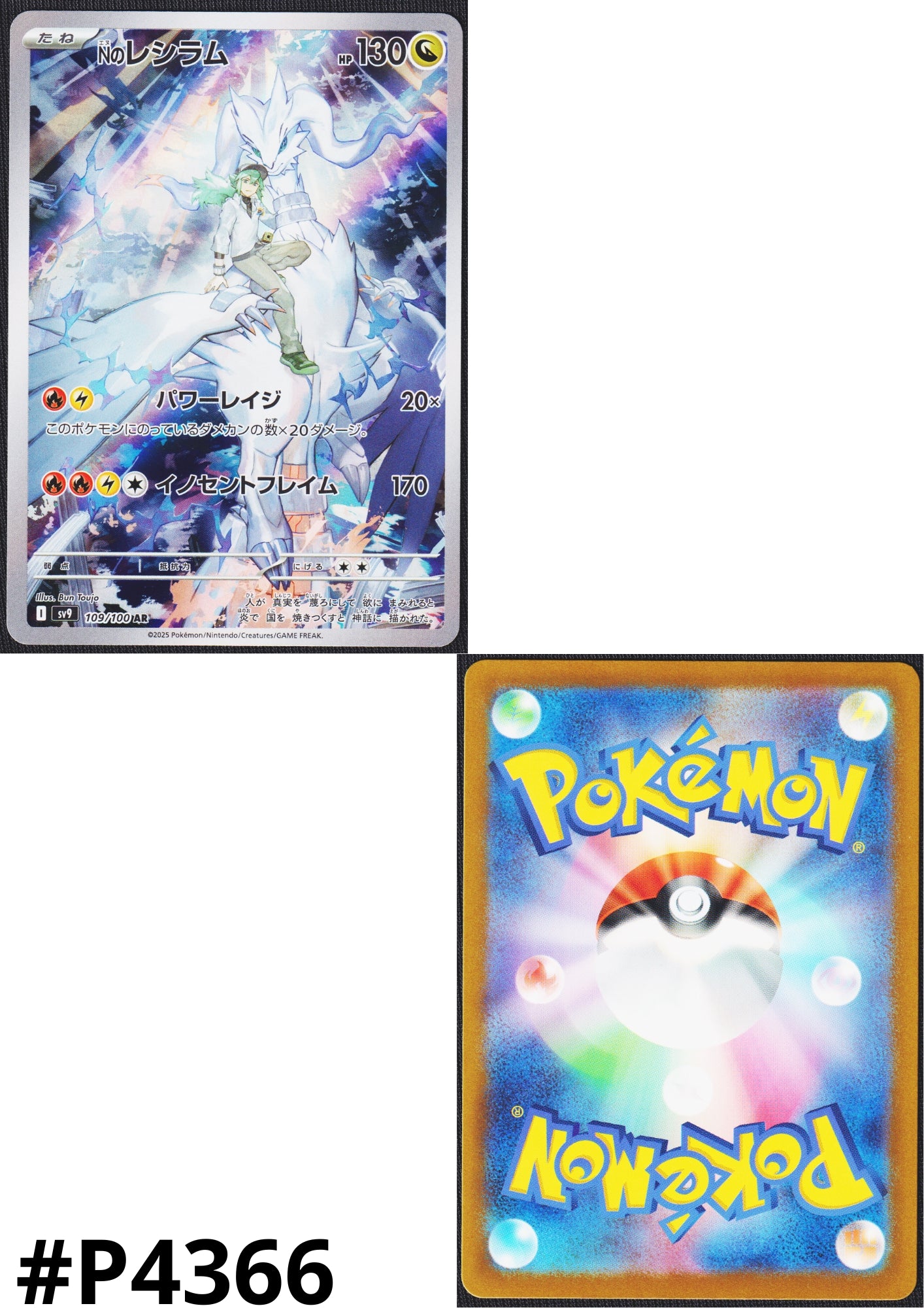N's Reshiram 109/100 AR | SV9 Battle Partners