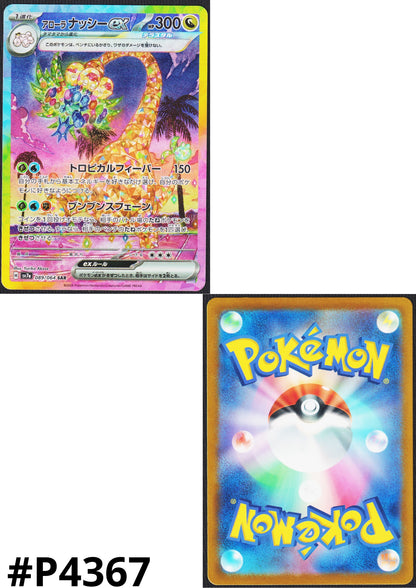Alolan Exeggutor ex 089/064 SAR | SV7a Paradise Dragona
