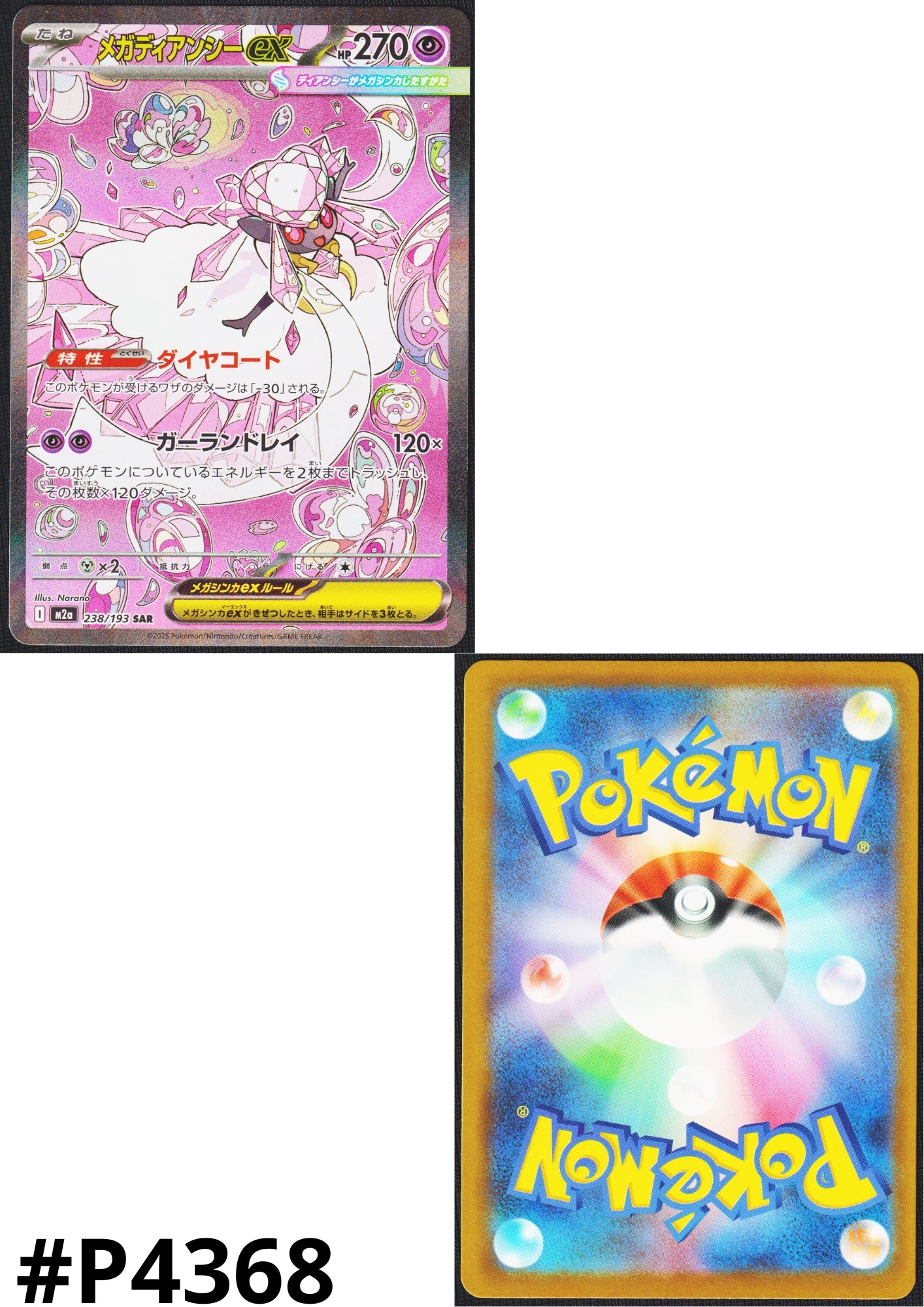 Mega Diancie ex 238/193 SAR | Mega Dream ex M2a – ChitoroShop