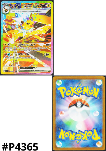 Jolteon ex 209/187 SAR | SV8a Terastal Festival