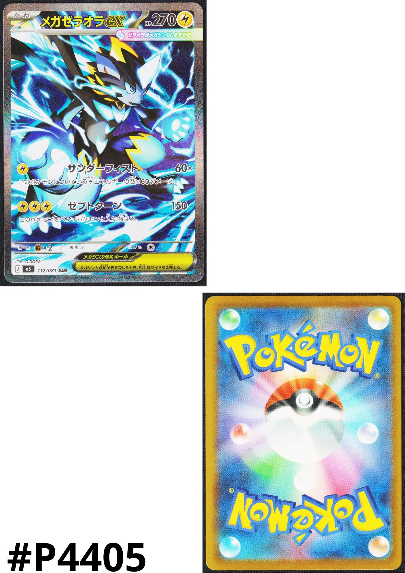 Mega Zeraora ex 112/081 SAR |  Abyss Eye M5