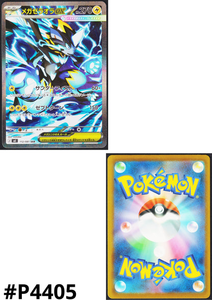 Mega Zeraora ex 112/081 SAR |  Abyss Eye M5