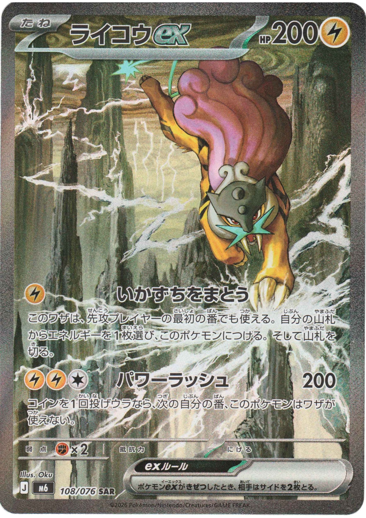 Raikou 108/076 SAR | M6 Storm Emeralda