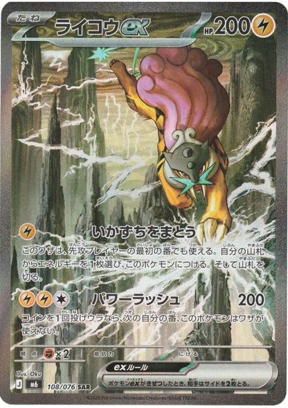 Raikou 108/076 SAR | M6 Storm Emeralda