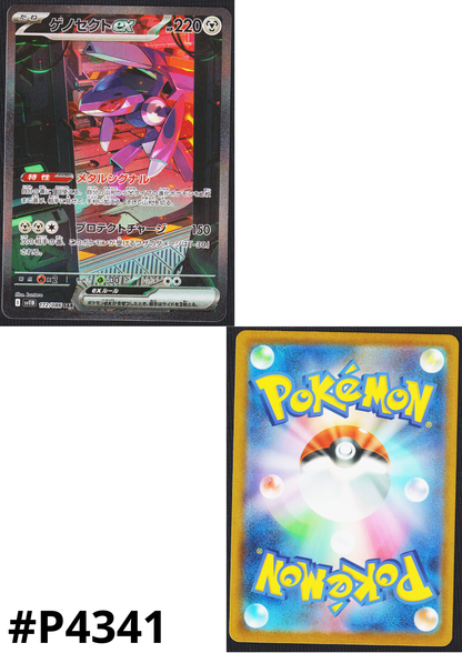 Genesect ex 172/086 SAR | SV11B Black Bolt