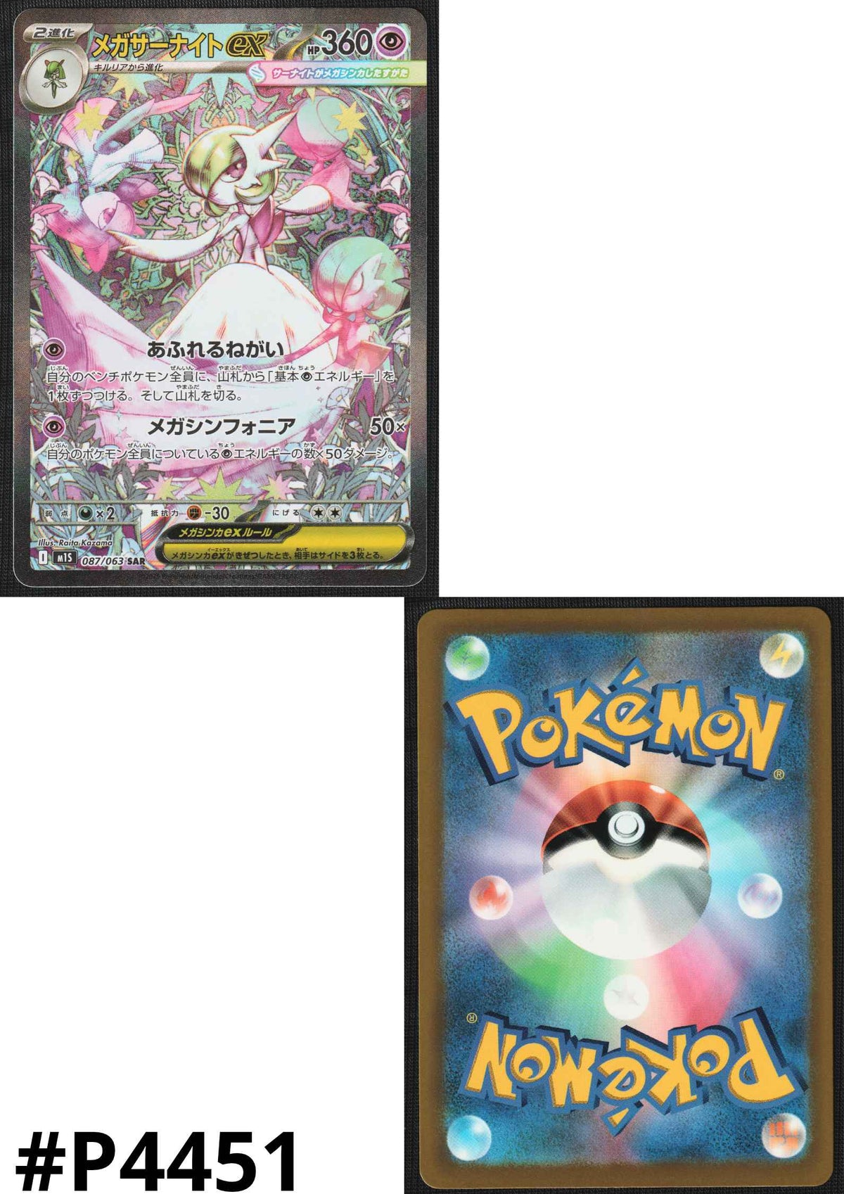 MEGA Gardevoir ex 087/063 SAR | M1S Mega Symphonia