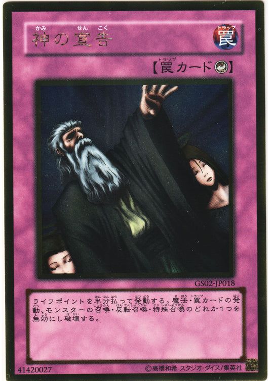 Solemn Judgment  GS02-JP018 | Gold Series 2010