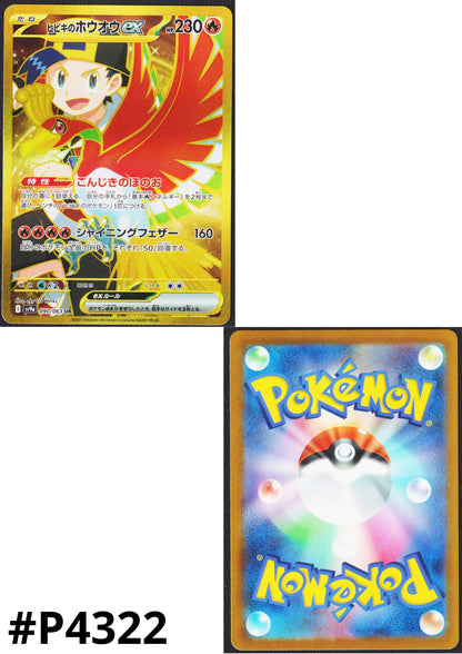 Ethan's Ho-Oh ex 090/063 UR | SV9a Hot Air Arena