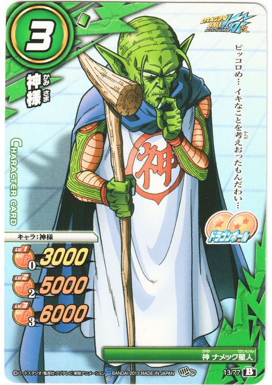 Kami 13/77 B | Miracle Battle Carddass (DB14)