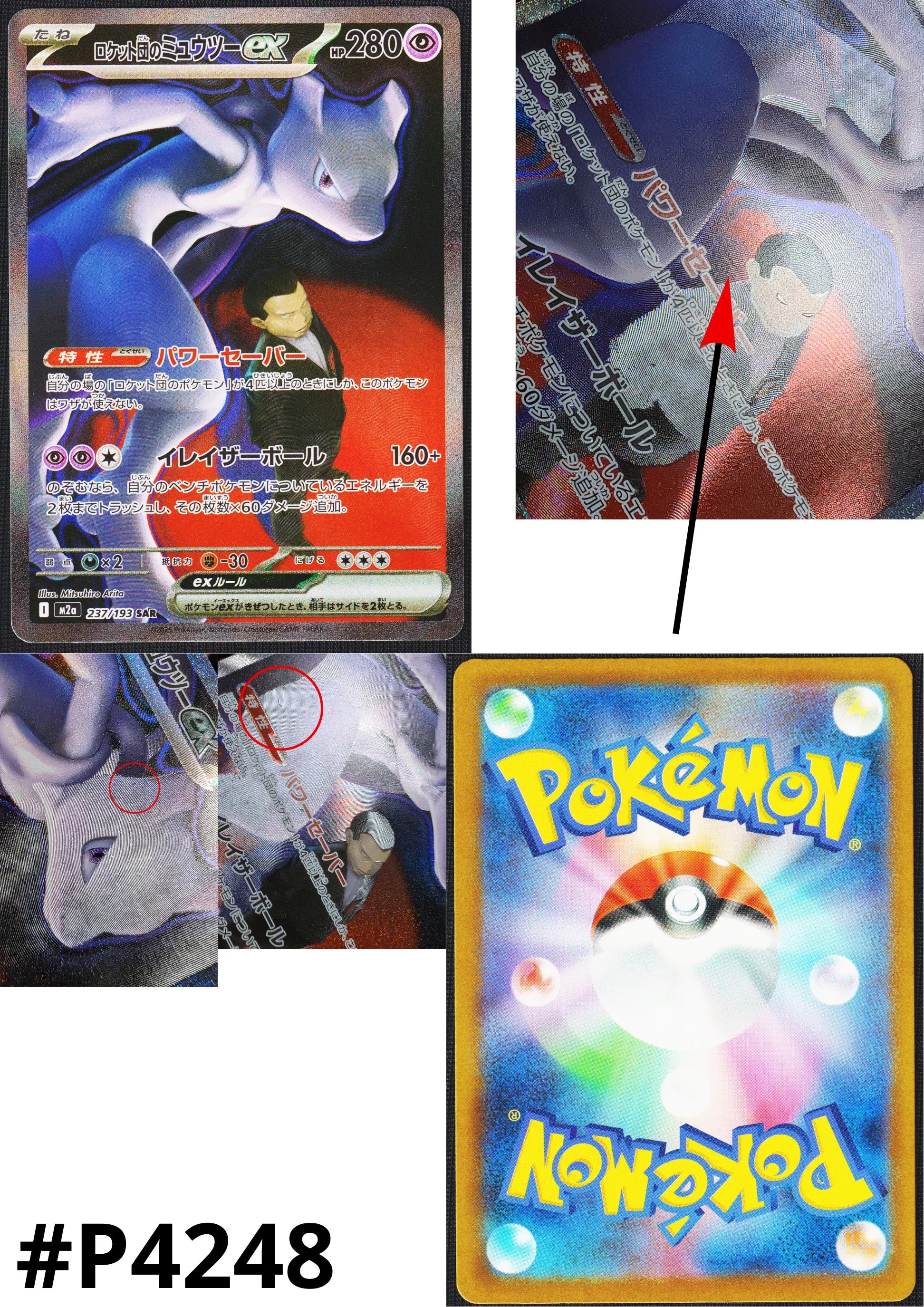 Team Rocket’s Mewtwo ex 237/193 SAR | Mega Dream ex M2a - ChitoroShop