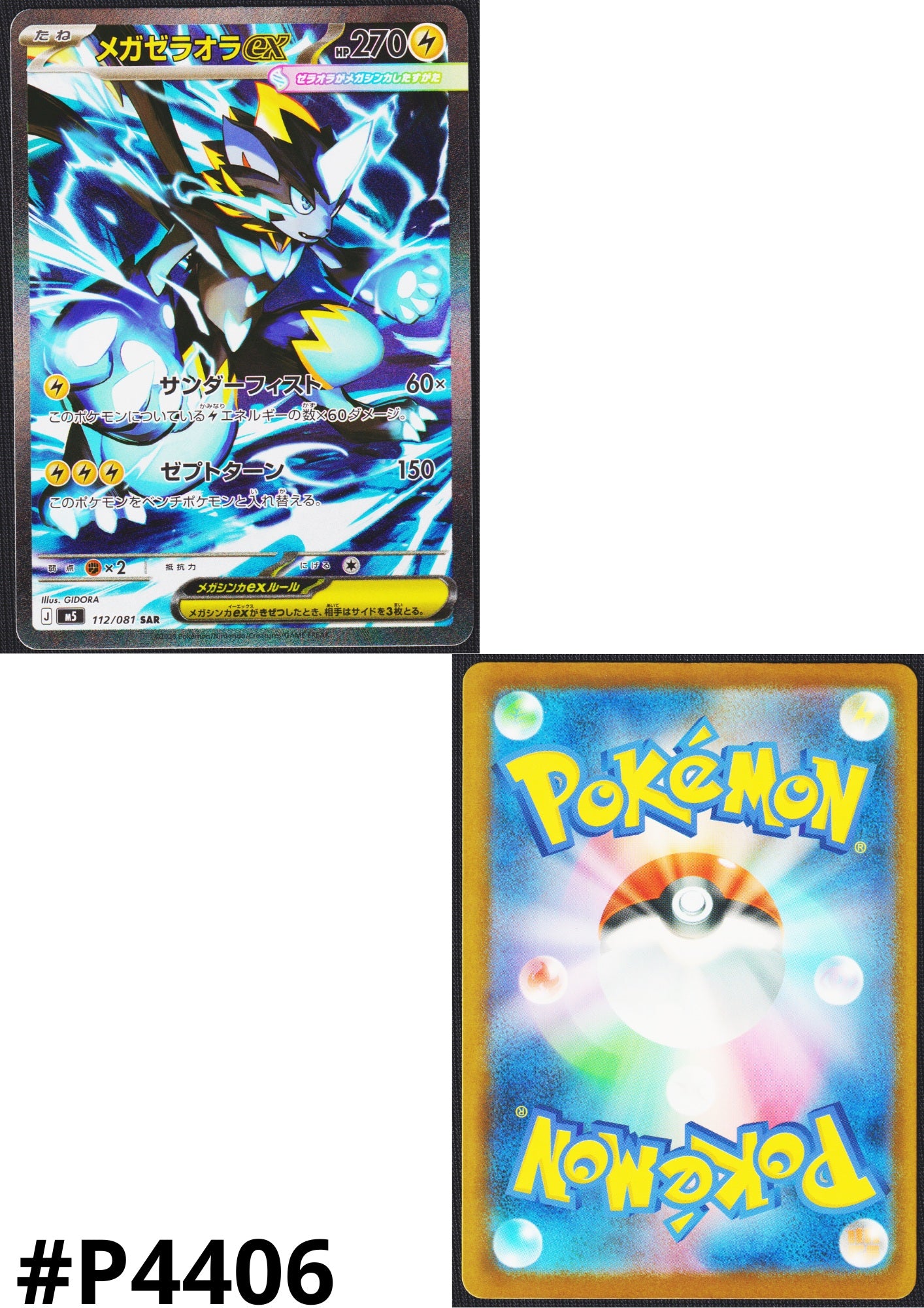 Mega Zeraora ex 112/081 SAR |  Abyss Eye M5