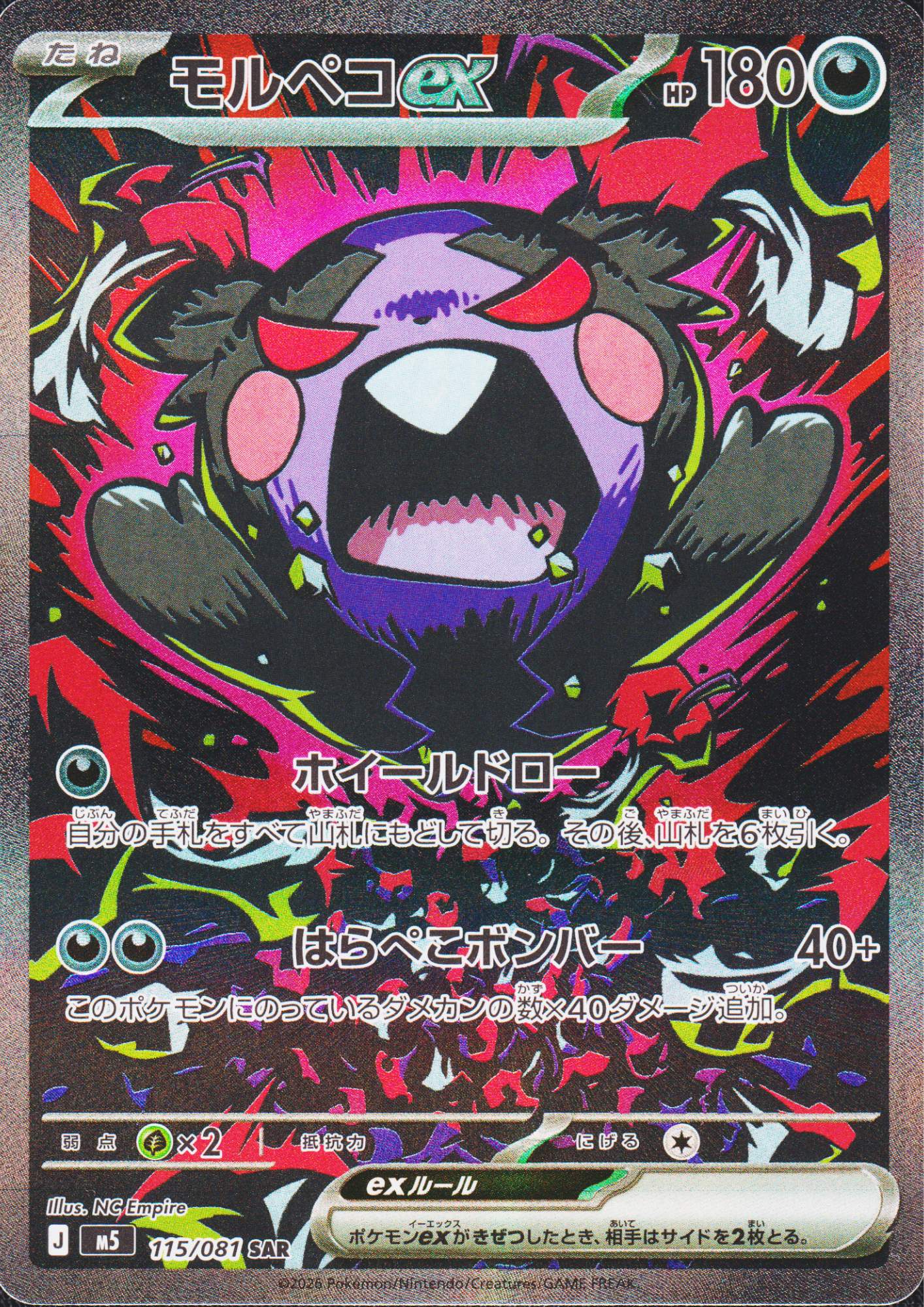 Morpeko ex 115/081 SAR |  Abyss Eye M5
