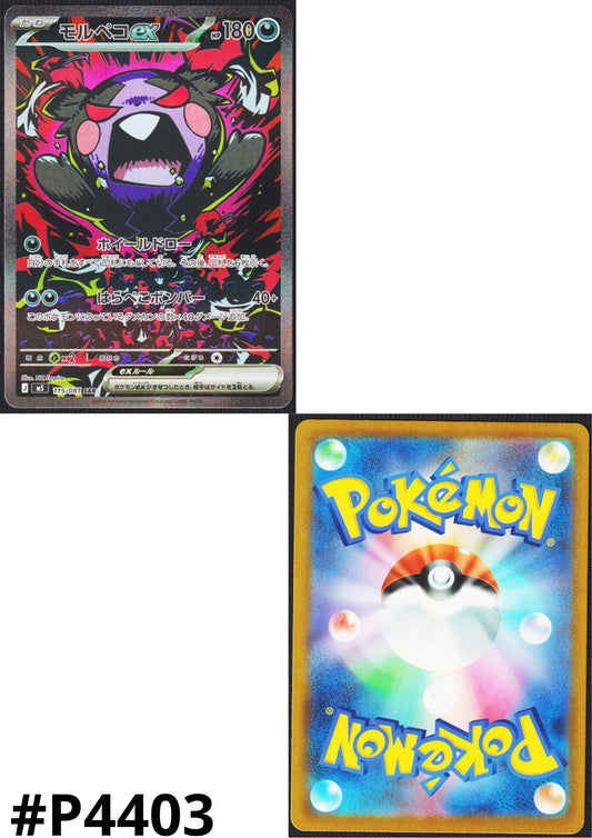 Morpeko ex 115/081 SAR |  Abyss Eye M5