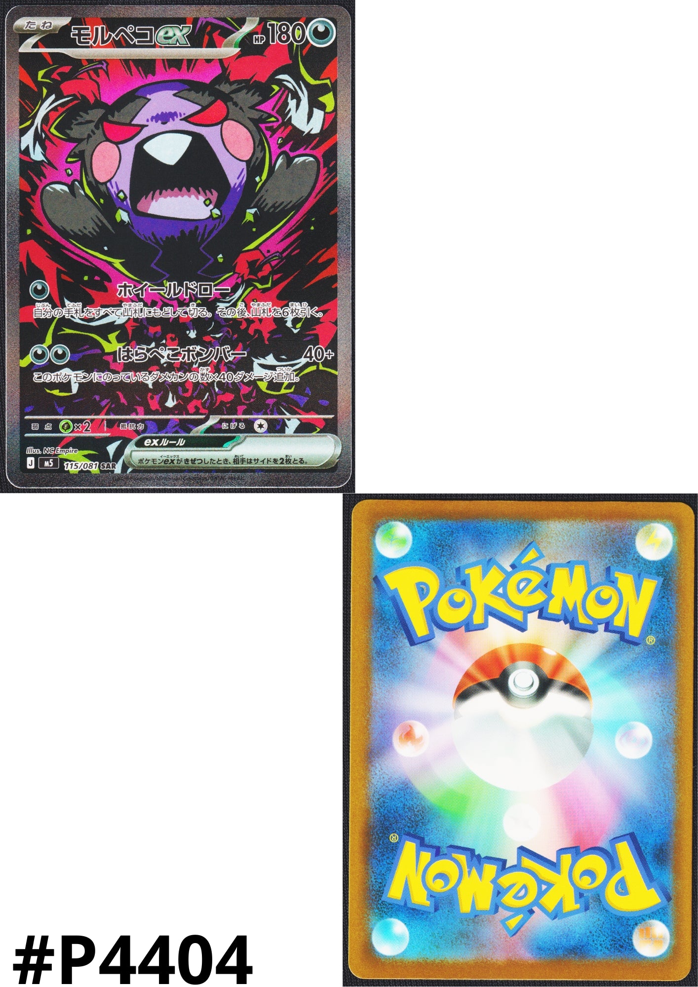 Morpeko ex 115/081 SAR |  Abyss Eye M5