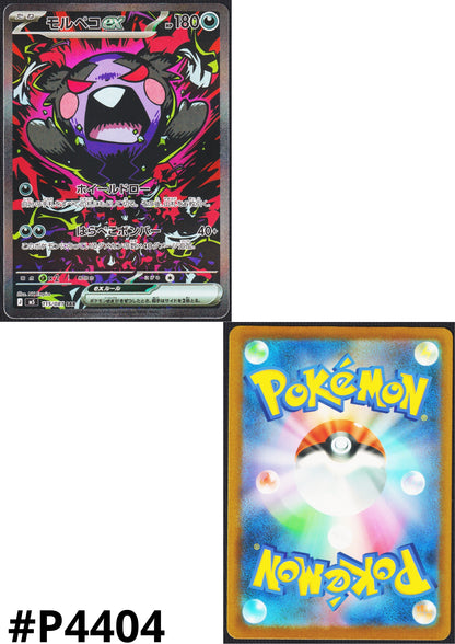 Morpeko ex 115/081 SAR |  Abyss Eye M5