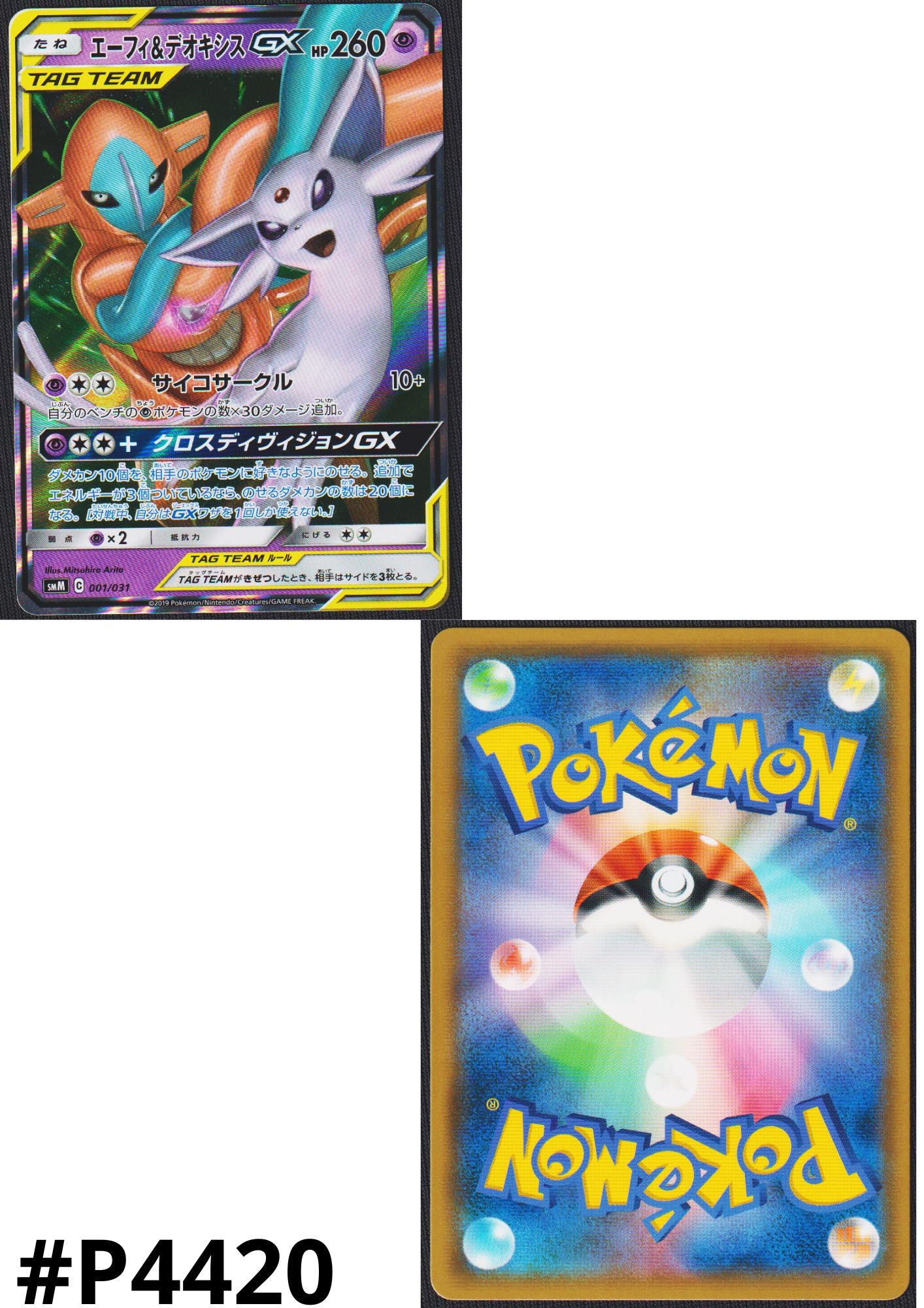 Espeon & Deoxys GX 001/031 | Sun and Moon