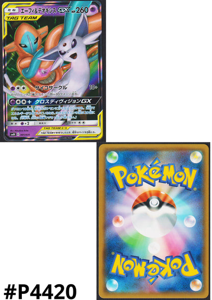 Espeon & Deoxys GX 001/031 | Sun and Moon