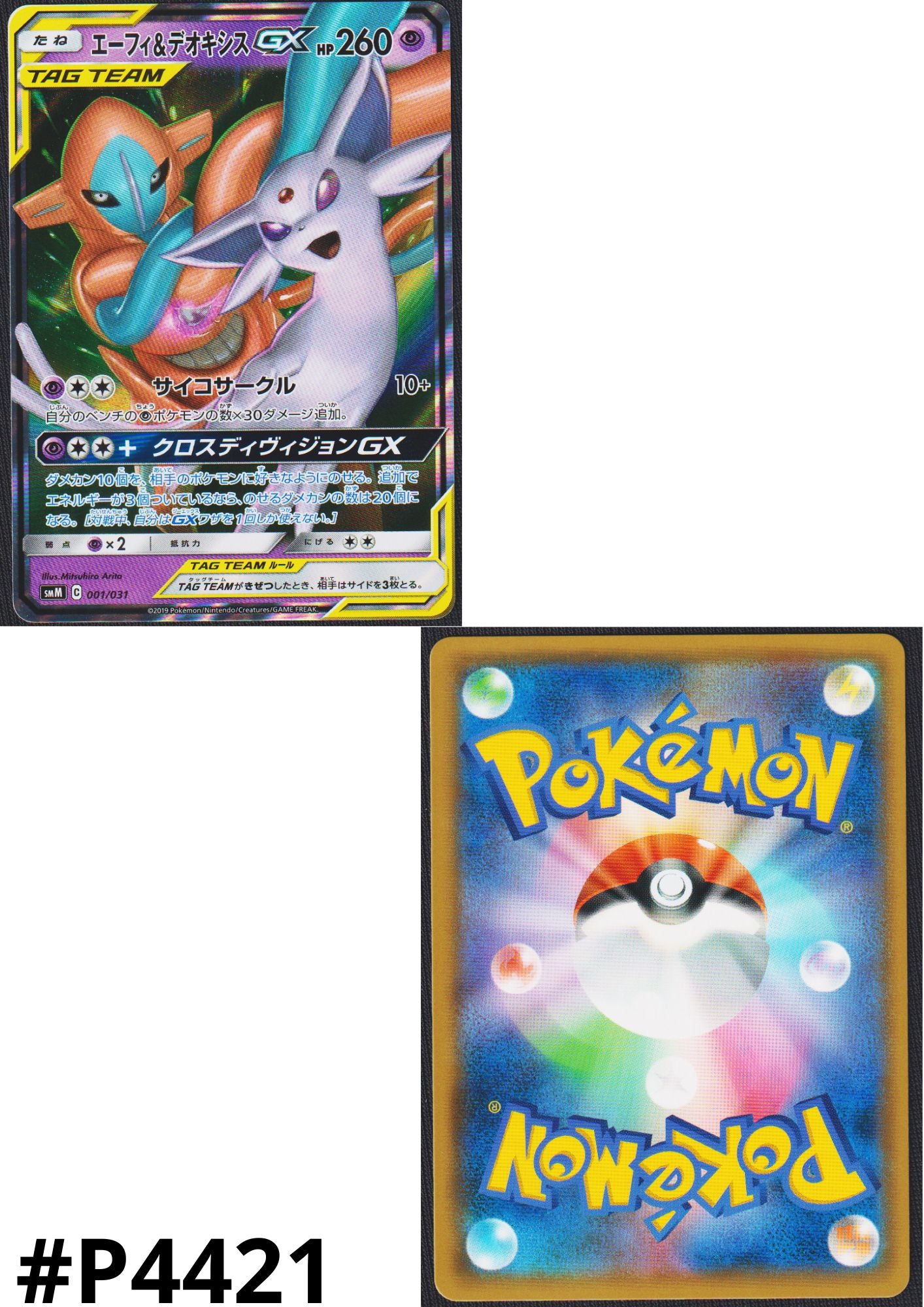 Espeon & Deoxys GX 001/031 | Sun and Moon