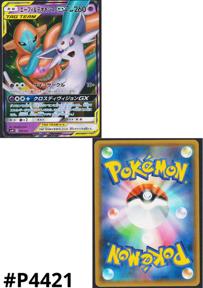 Espeon & Deoxys GX 001/031 | Sun and Moon