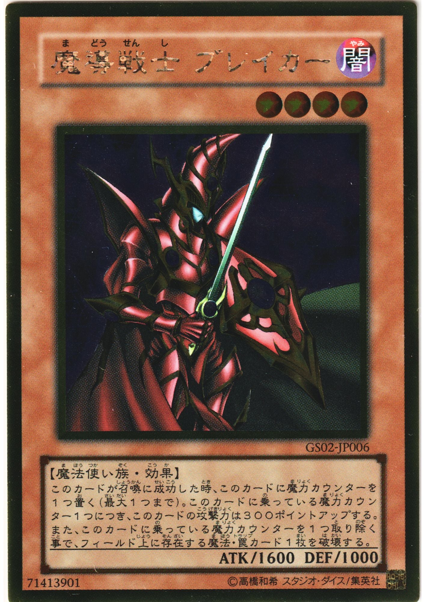 Breaker the Magical Warrior GS02-JP006 | Gold Series 2010
