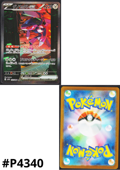 Genesect ex 172/086 SAR | SV11B Black Bolt
