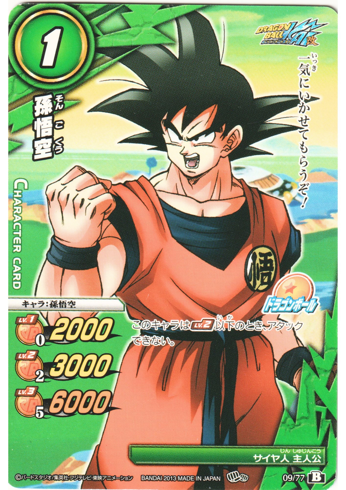 Son Goku 09/77 B | Miracle Battle Carddass (DB14)