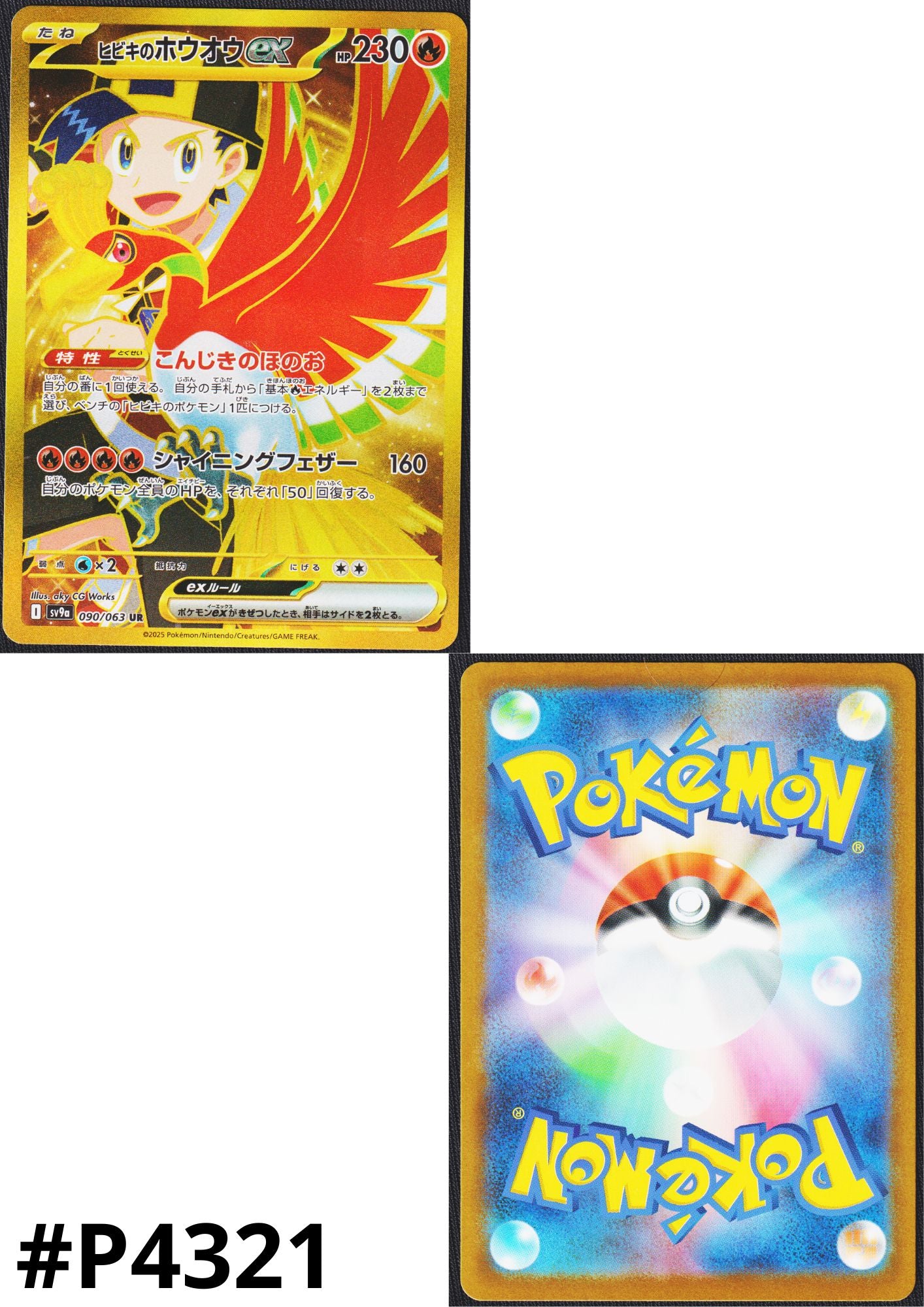 Ethan's Ho-Oh ex 090/063 UR | SV9a Hot Air Arena