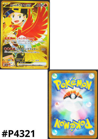 Ethan's Ho-Oh ex 090/063 UR | SV9a Hot Air Arena
