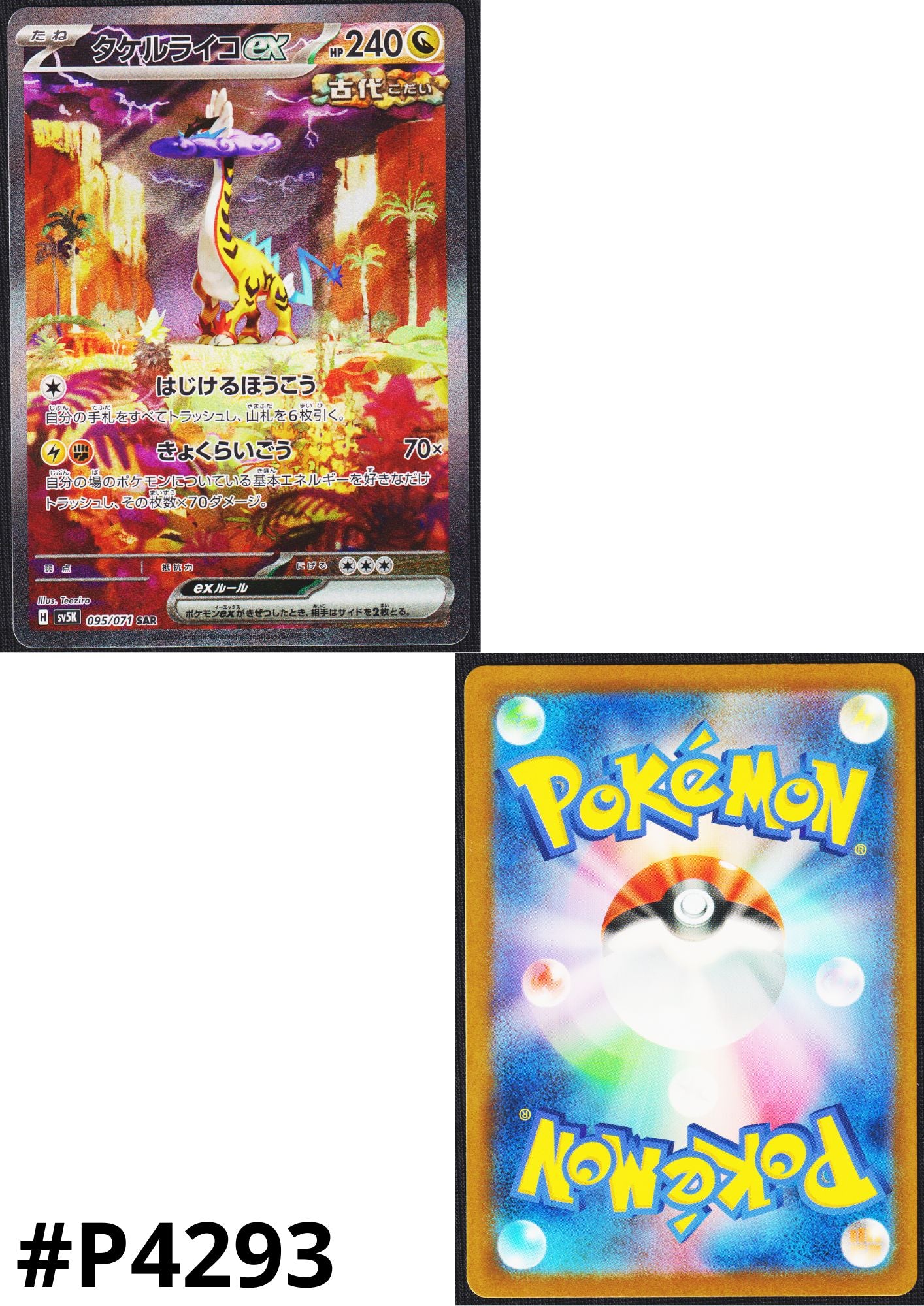 Raging Bolt ex 095/071 SAR | SV5K Wild Force