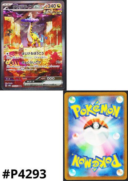 Raging Bolt ex 095/071 SAR | SV5K Wild Force