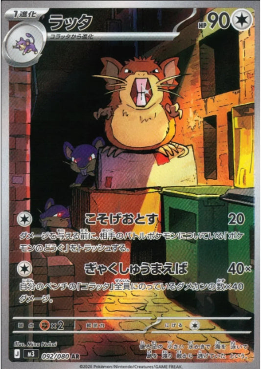 Raticar 092/080 AR | Nihil Cero M3