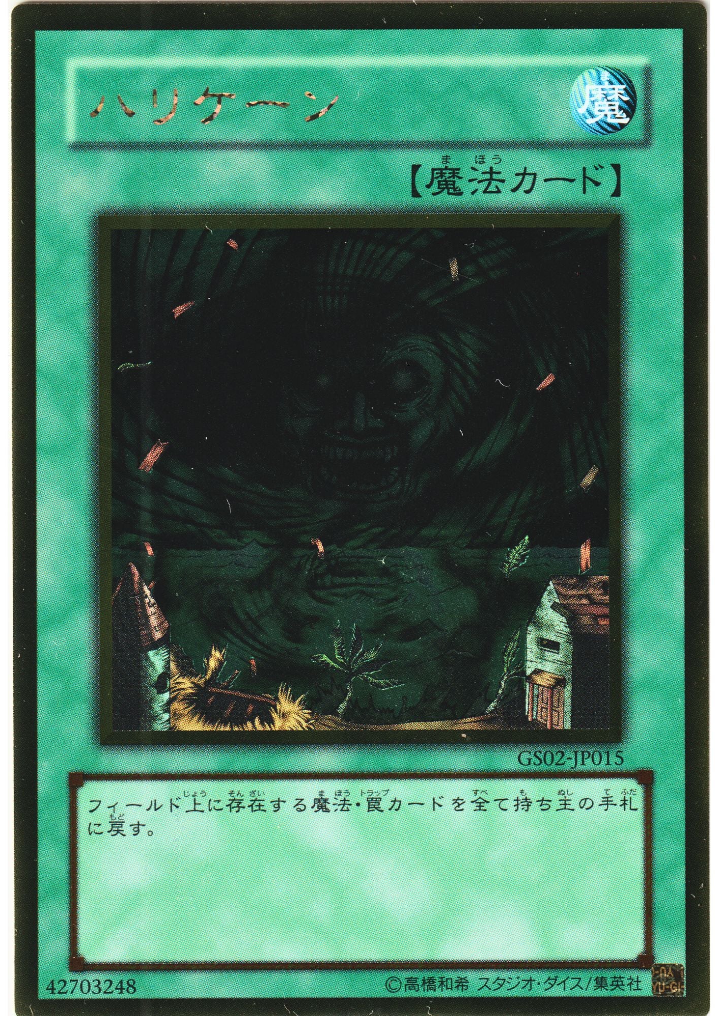 Giant Trunade GS02-JP015 | Gold Series 2010